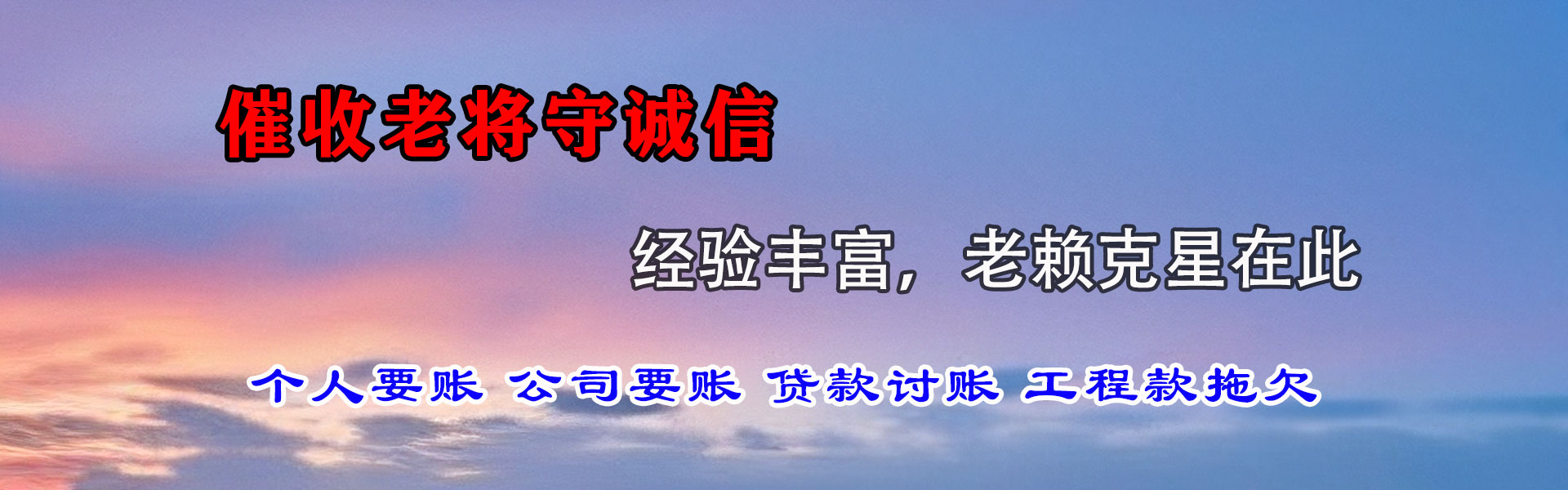 栖霞市收账公司